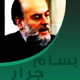 دروس الشيخ بسام جرار Lessons Sheikh Bassam Jarrar