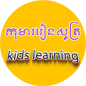 Kids Learning