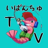 いばんちゅTV