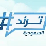 Saudi Trends ✪