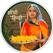 Sidhi Hindi