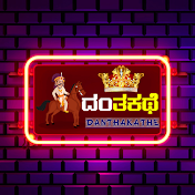 Danthakathe-ದಂತಕಥೆ