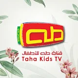 Taha Kids TV | قناة طه للأطفال