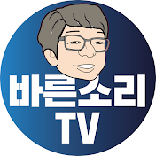 바른소리TV