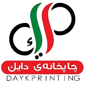 چاپخانەی دایک-Dayk printing
