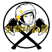 SpaceChopper空間切割員