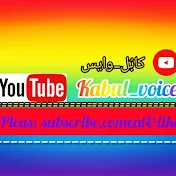Kabul Voice _ کابُل وایس