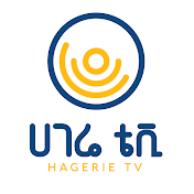 ሀገሬ ቴሌቪዥን Hagerie TV