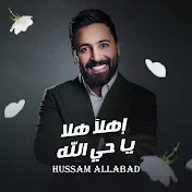 حسام اللباد Hussam Allabad