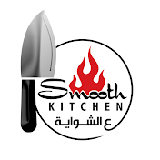 Smooth Kitchen ع الشواية