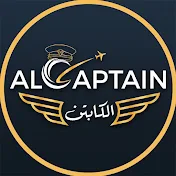 الكابتن // Alcaptain