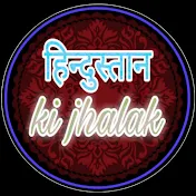 Hindustan Ki Jhalak