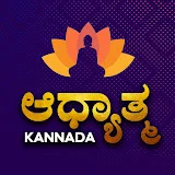 Adhyathma Kannada