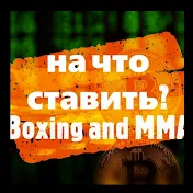 На что ставить?Boxing and MMA
