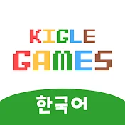 키글 게임 - 키즈 앱