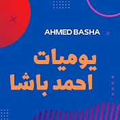 يوميات - أحمد باشا AHMED BASHA