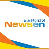 뉴스엔·Newsen