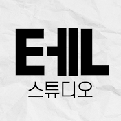 텐스튜디오