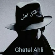 قاتل اهلی Ghatel Ahli