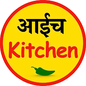 आईच स्वयंपाकघर - Aaich Kitchen