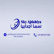 شركة سما أجدابيا S.k.y Ajdabya