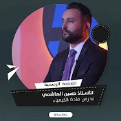 الاستاذ حسين الهاشمي