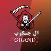 ال جنكـــوب GRAND