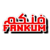 فنـكم - Fankum