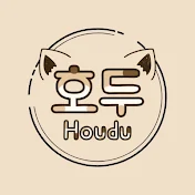 호두