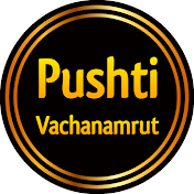 Pushti Vachanamrut