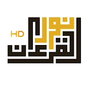 Noor AlQuran HD