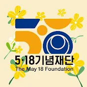 518기념재단 The May 18 Foundation