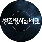 KBS 생로병사의 비밀