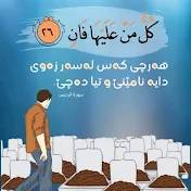 ماڵی ئامۆژگاری کاران