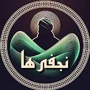 رسانه نجفی‌ها | Najafiha