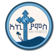 Akiyamos አኪያሞስ