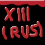 XIII (RUS)
