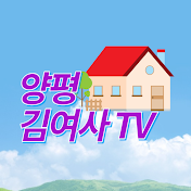 양평김여사TV