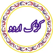 Kadak Urdu