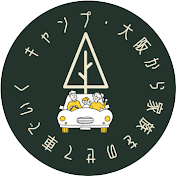 キャンプ・大阪から家族をのせて車でいく