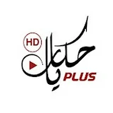 حكايات بلس - Hekayat Plus