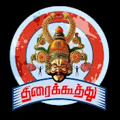 Thirai Koothu