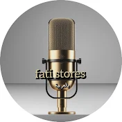 fati stores_بالعربية