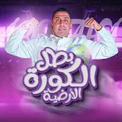 محمود الجمل