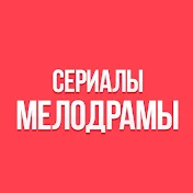 Сериалы и Шоу