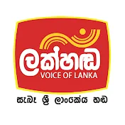 Lakhanda Radio