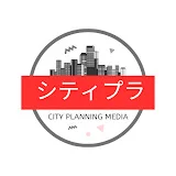 シティプラ【都市計画・再開発】