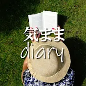 気ままdiary