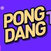 Pong Dang TV[퐁당TV]