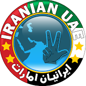 ایرانیان امارت